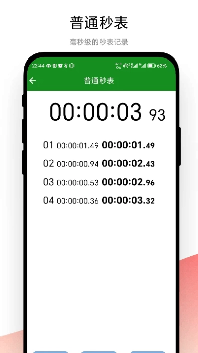 拍照秒表图4
