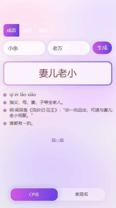 cp名自动生成器 1.0