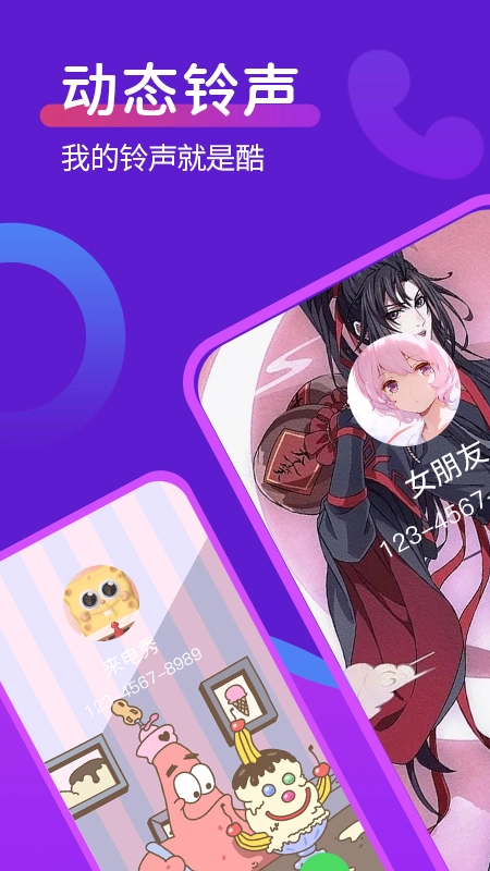 动态桌面铃声图1