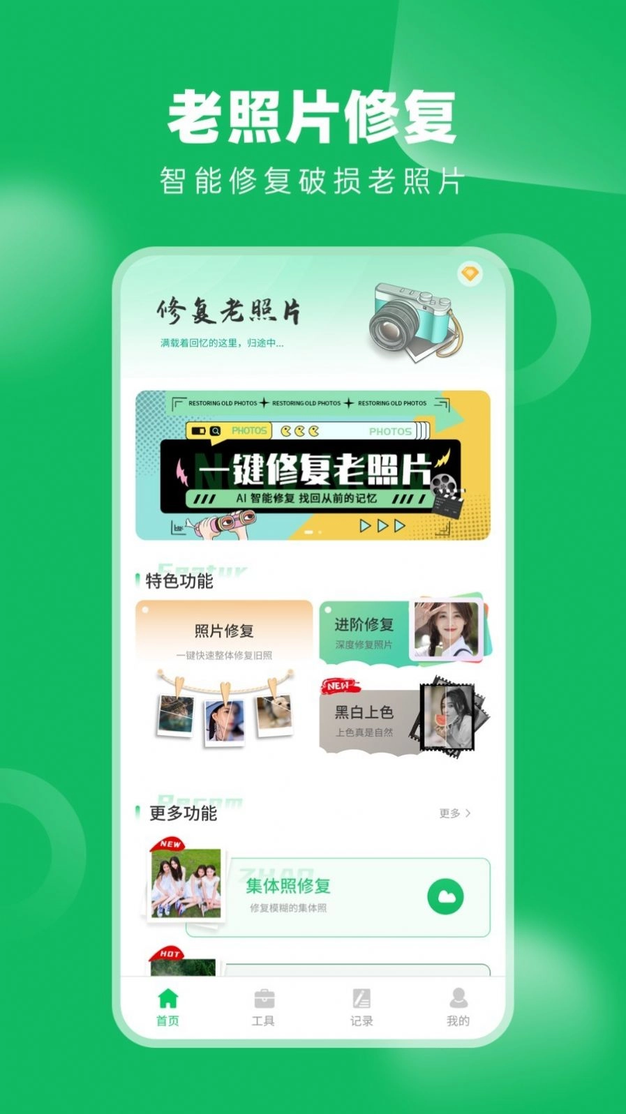 老相冊修復(fù)截圖2