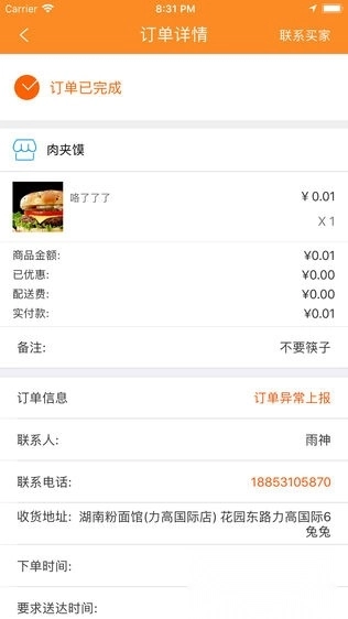 吃了吗配送图4
