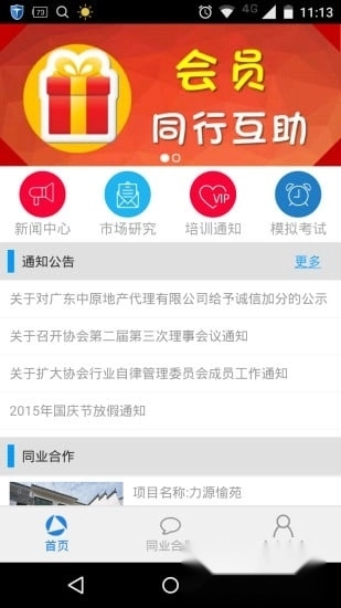 廣州經(jīng)紀(jì)人截圖1