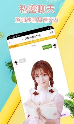 月舞聊天交友安卓版图3