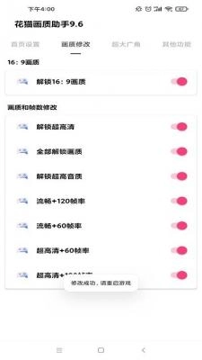 花貓畫質助手最新版截圖1