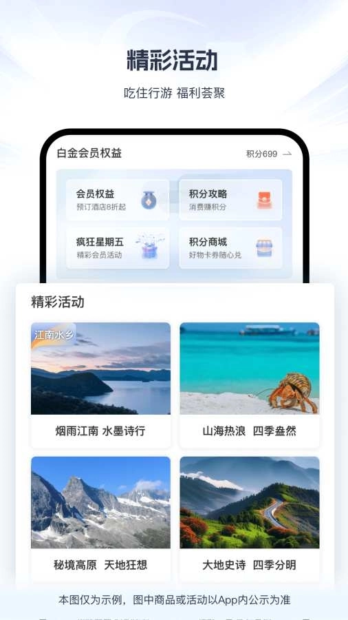 锦江荟订房 .2(4)