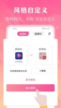 一键快捷换图标 3.1180(2)