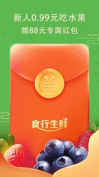 食行生鲜安装最新版(4)