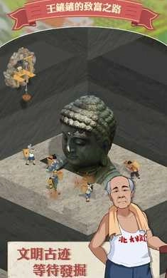 王铲铲的致富之路 