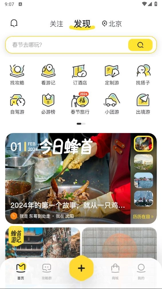 马蜂窝旅游 1.4(1)