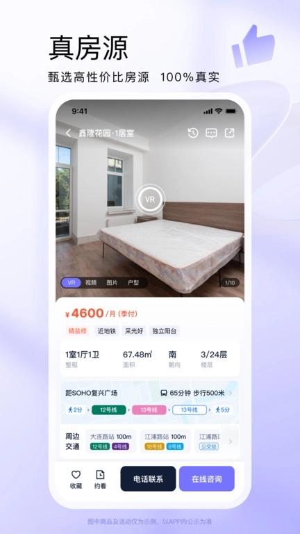 相寓租房安卓版(2)