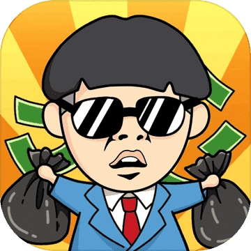 王富贵的垃圾站游戏 