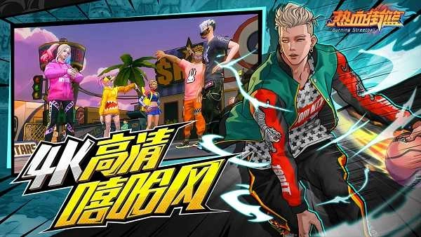 热血街篮最新版图1