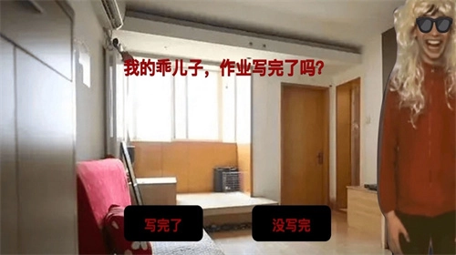 搞怪的人生游戏图2