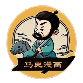 马良漫画