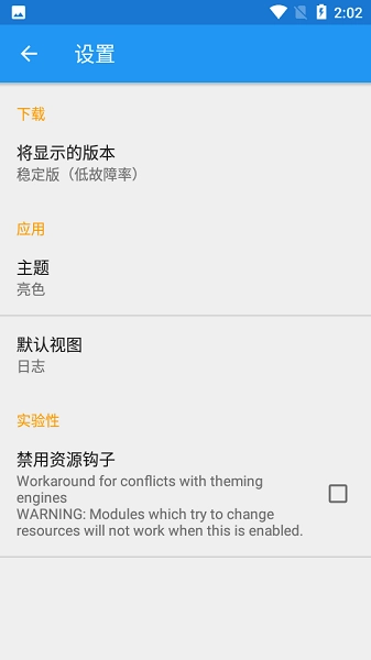 xposed框架安装(4)