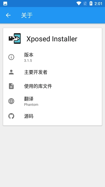xposed框架安装(3)
