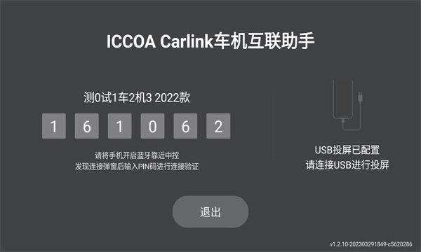carlink车机版截图1