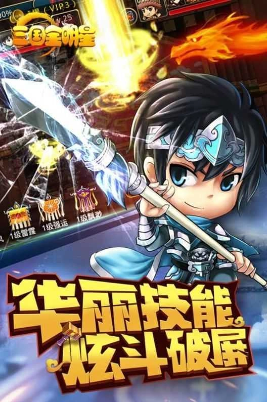 三国全明星原版图3