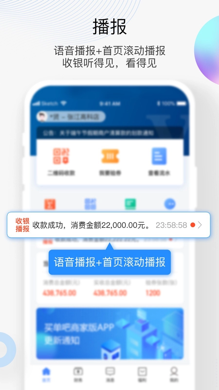 买单吧商家版(2)