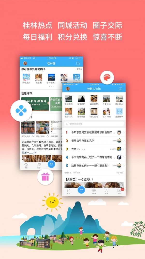 桂林生活网安装最新版(2)