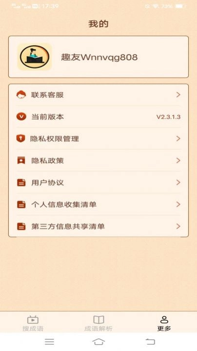 秀才玩成语图3