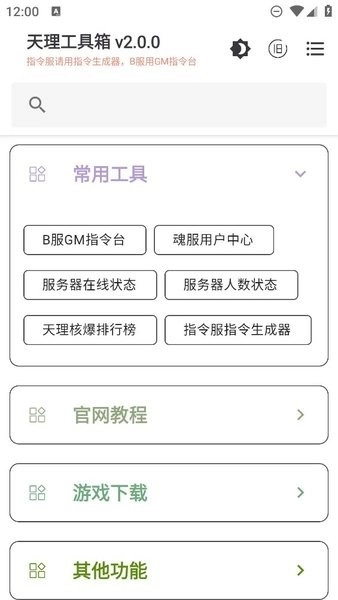 天理工具箱最新版图3