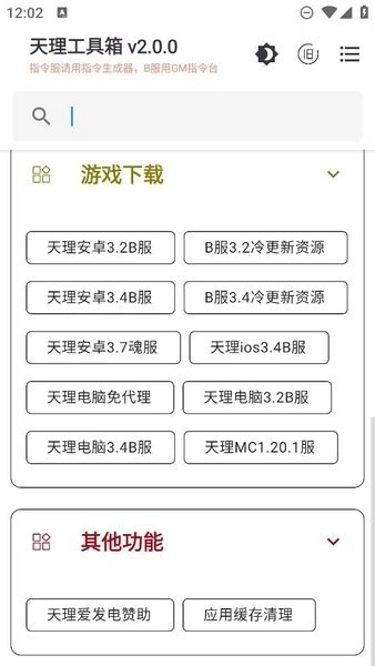 天理工具箱最新版图2