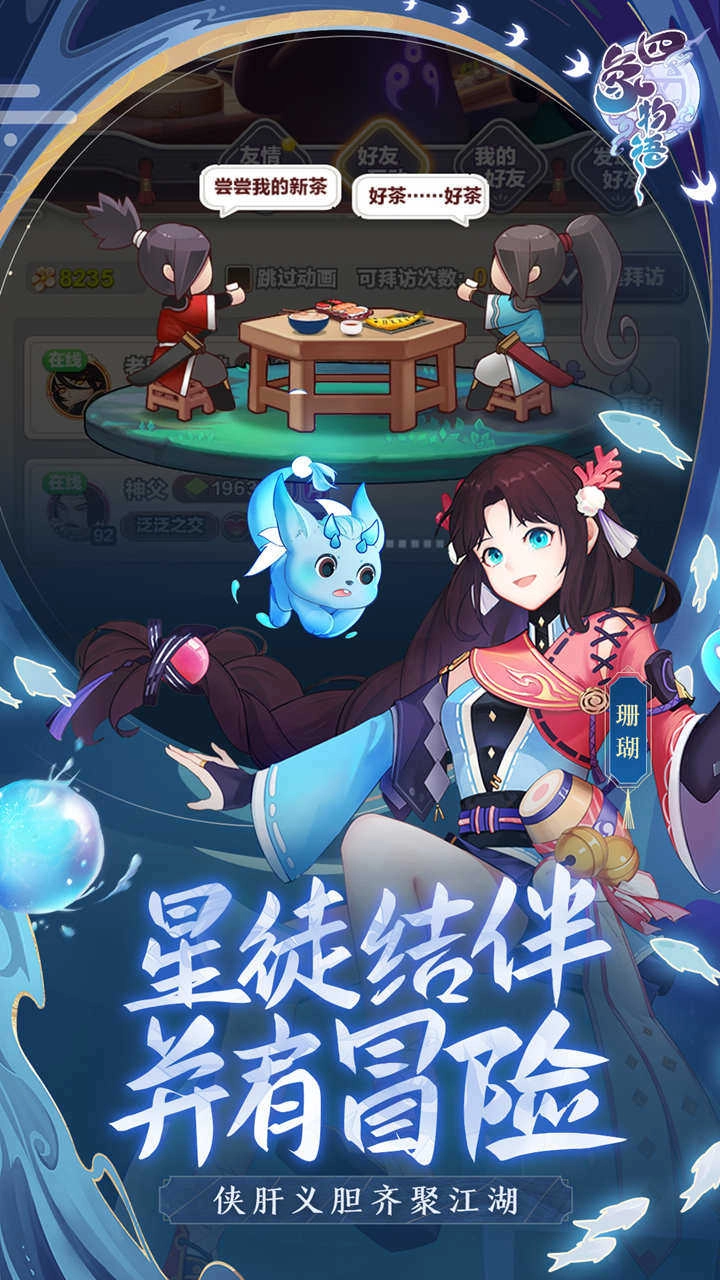 四象物语 图2