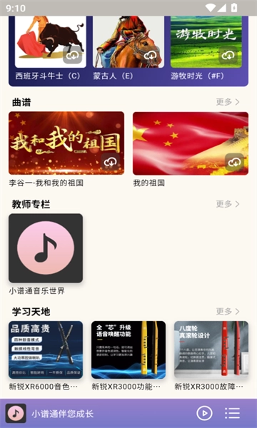 小谱通免费版(3)