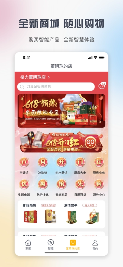 格力手机版图5