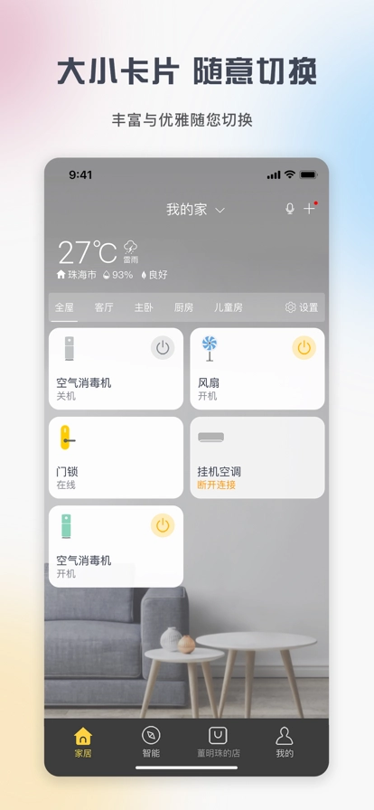 格力手机版图4