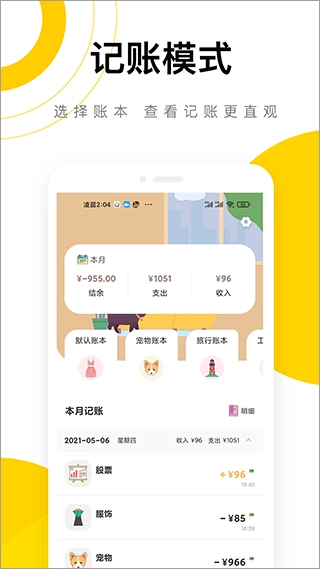 懒猫记账最新版(2)