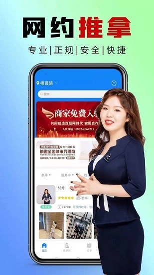 茗艺速到技师端