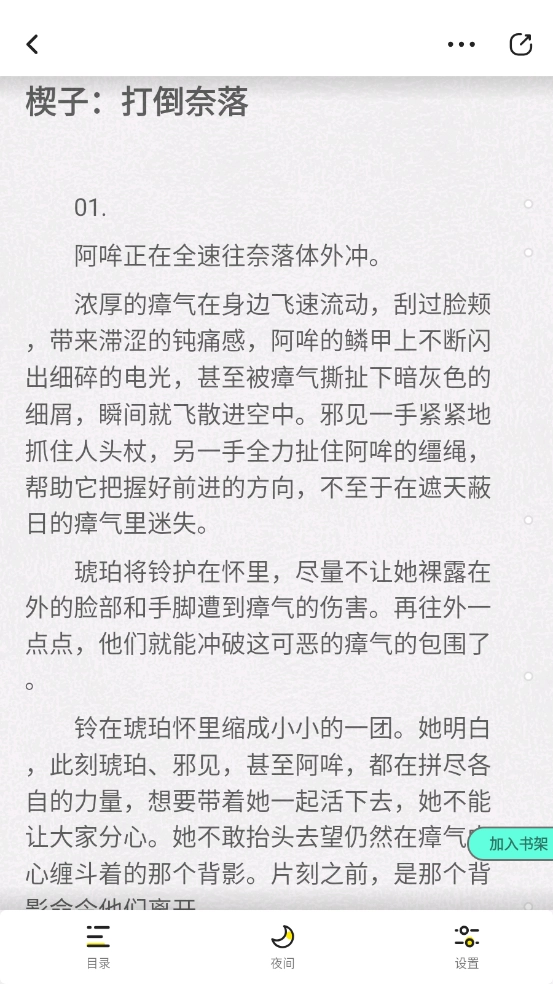 有盐轻小说截图2