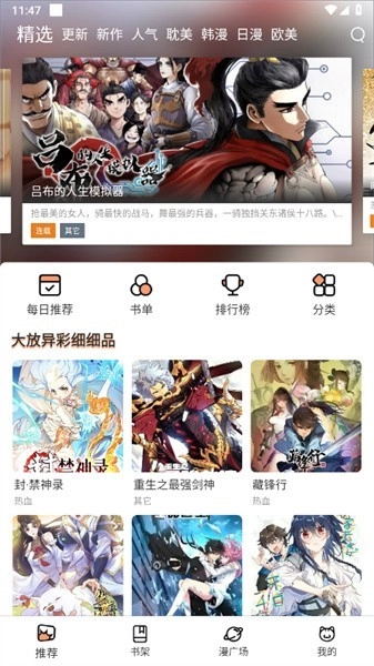 喵上漫画手机版下载