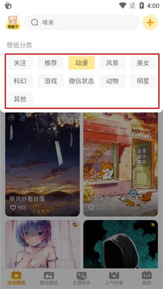 元气桌面壁纸中文版下载