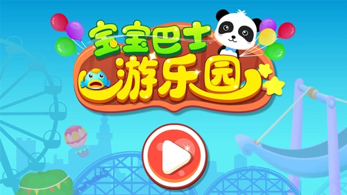 寶寶巴士游樂園(改名奇妙游樂園世界)