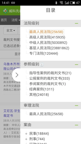 威科法规库(3)