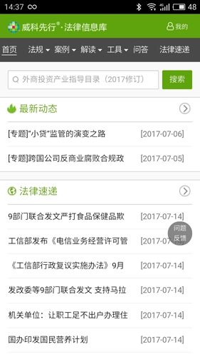 威科法规库(1)