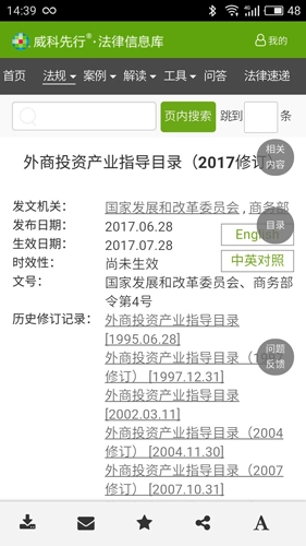 威科法规库(2)