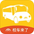 校车来了