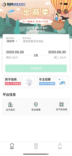 立行共享車