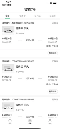 立行共享車