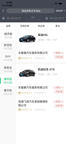 立行共享車