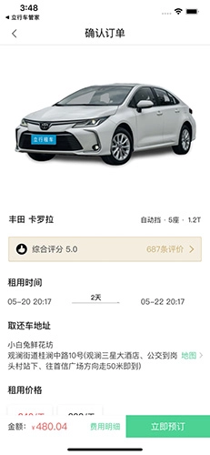 立行共享車
