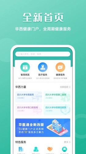 華西通