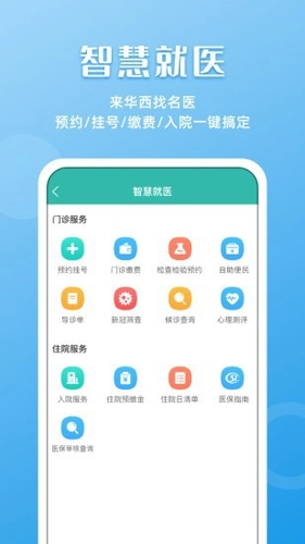 華西通