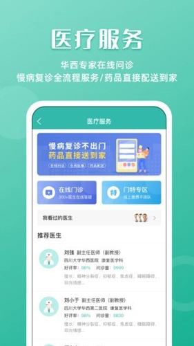 華西通