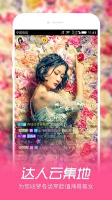 蜜月直播手机免费版图2