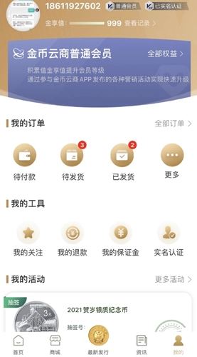 金币云商安卓版2